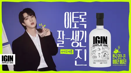 AIGEN Enters Korean Air SkyShop…A Leap for Global Premium K-Spirit